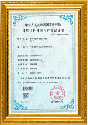 计算机软件著作权登记证书-九游网页版界面入口-九游(中国) 智能云系统v1.0